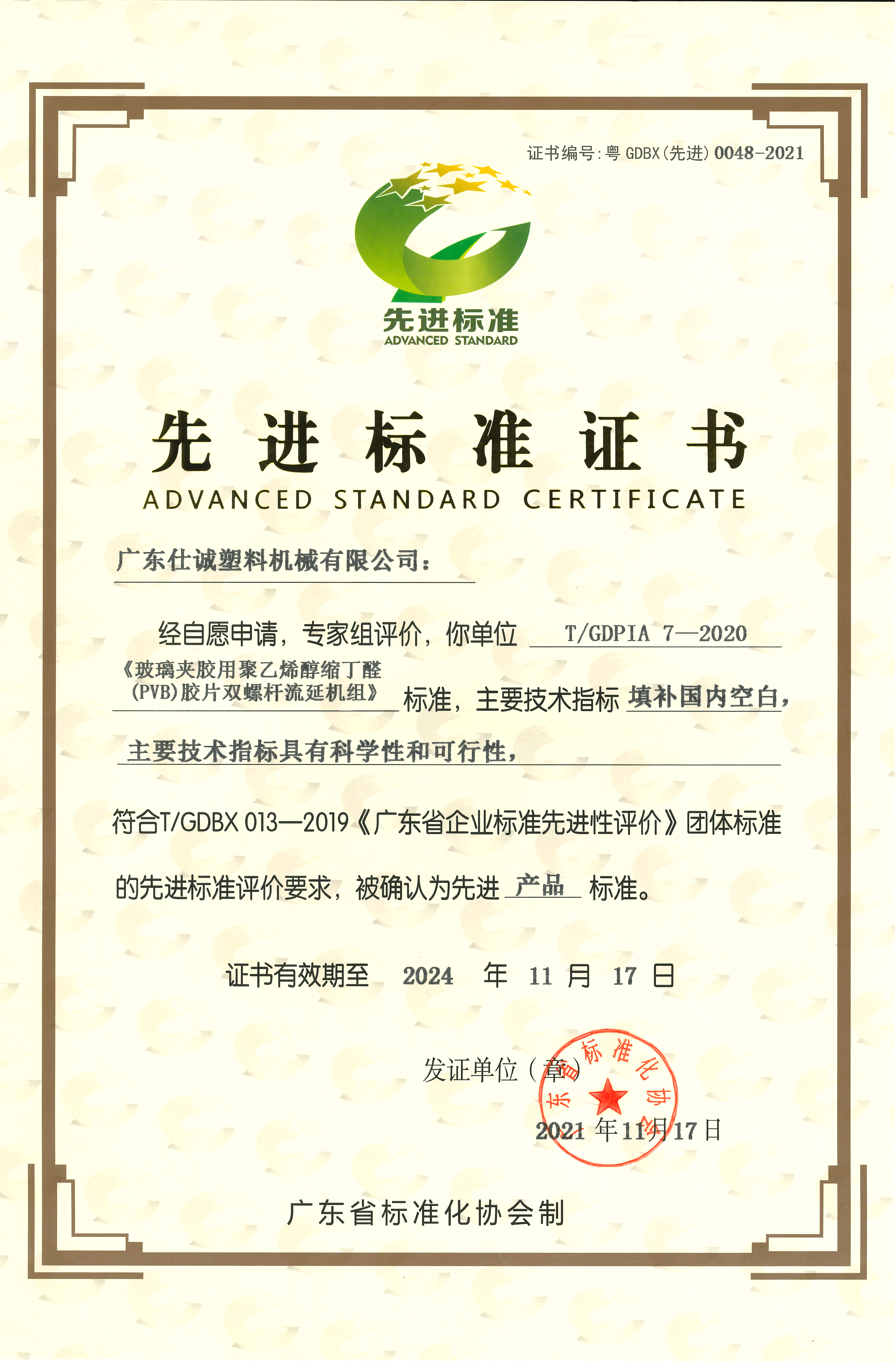 先進(jìn)標(biāo)準(zhǔn)證書(shū).jpg